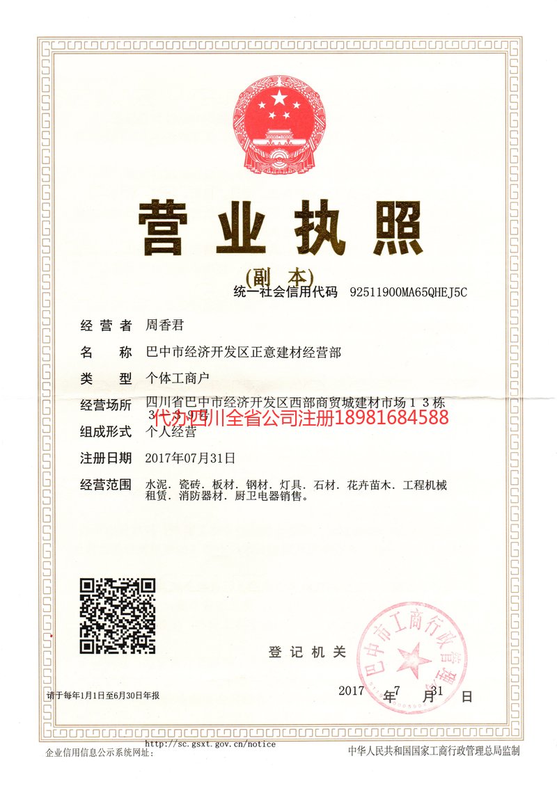 呼伦贝尔呼伦贝尔正意建材经营部