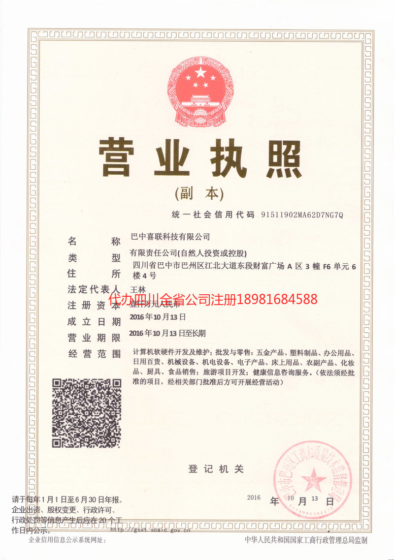 呼伦贝尔呼伦贝尔喜联科技有限公司