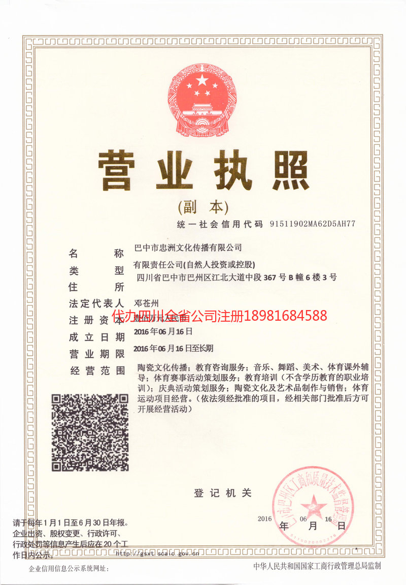 呼伦贝尔呼伦贝尔忠州文化传播有限公司