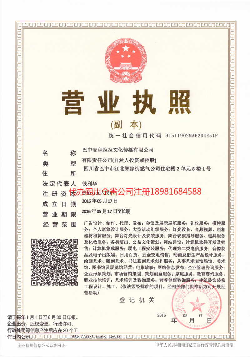 呼伦贝尔呼伦贝尔麦j积拉拉文化传播有限公司