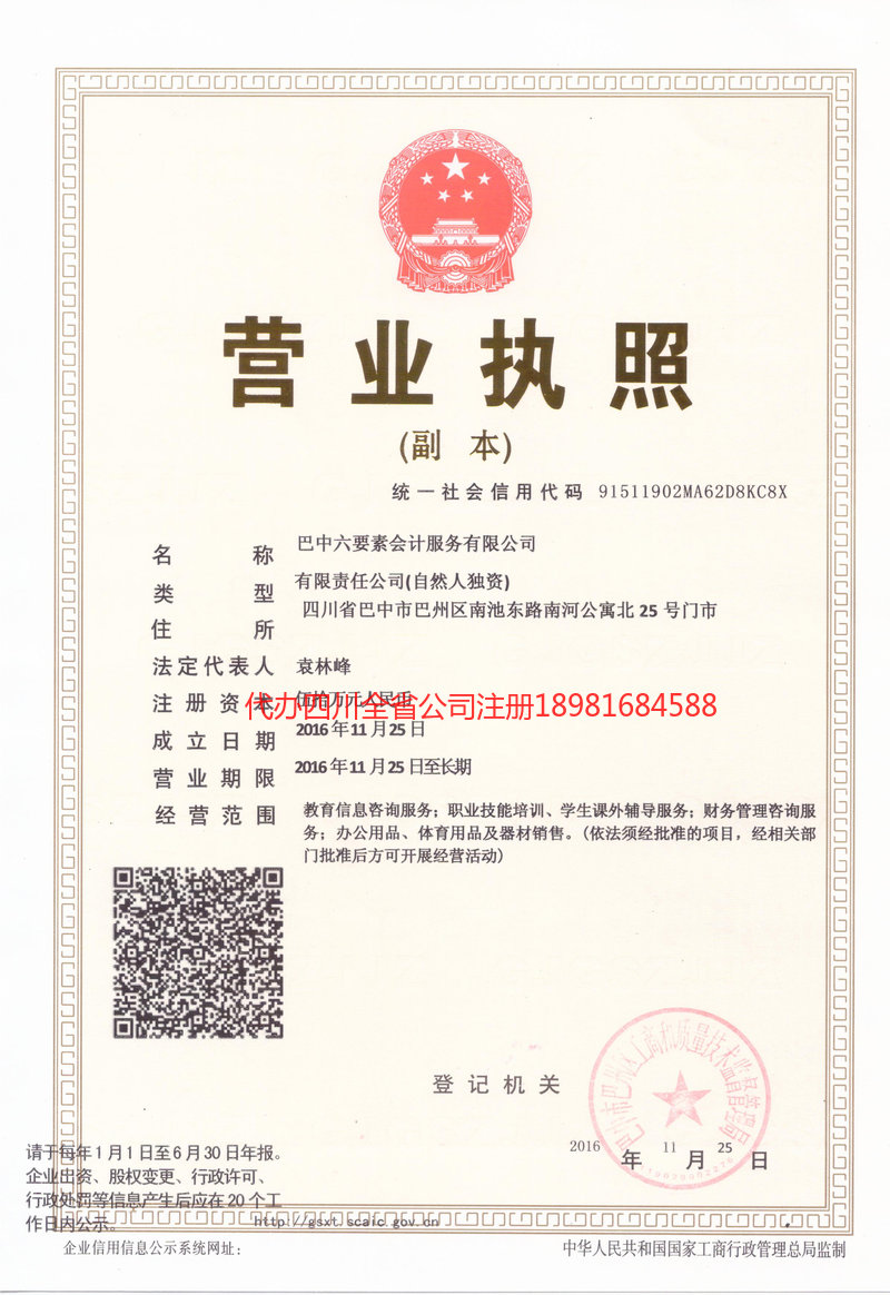 呼伦贝尔呼伦贝尔六要素会计服务有限公司