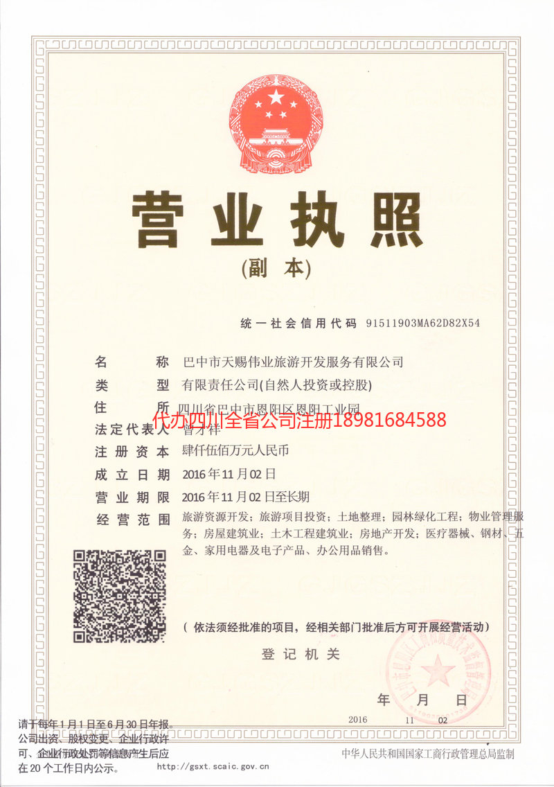 呼伦贝尔呼伦贝尔天赐伟业旅游开发服务有限公司