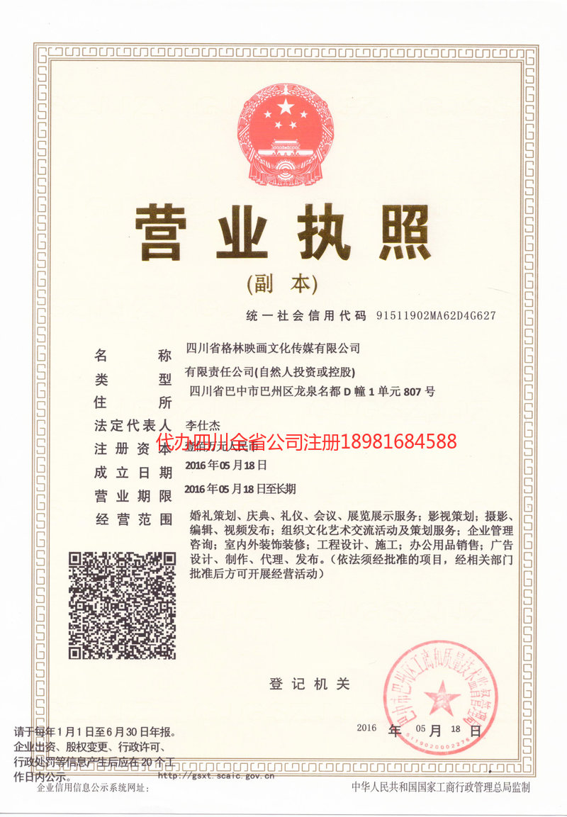 呼伦贝尔呼伦贝尔格林映画文化传媒有限公司