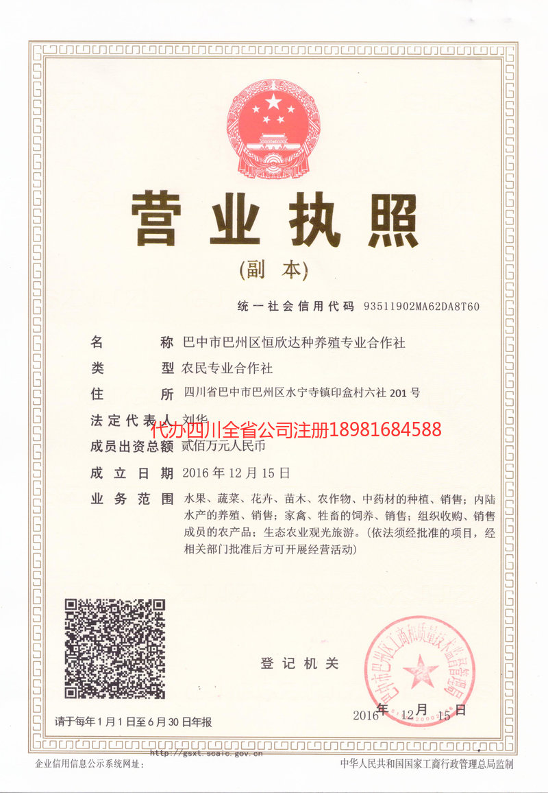 呼伦贝尔呼伦贝尔恒欣达种养殖专业合作社