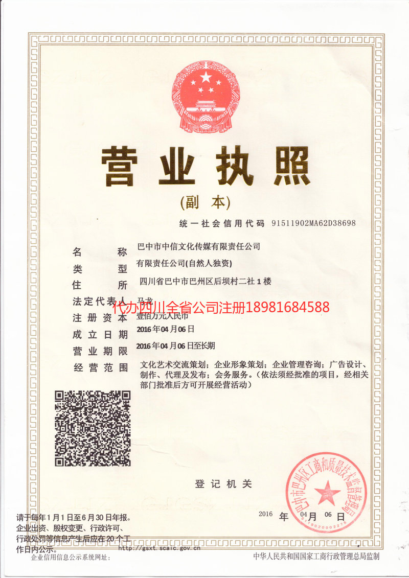 呼伦贝尔呼伦贝尔中信文化传媒有限责任公司