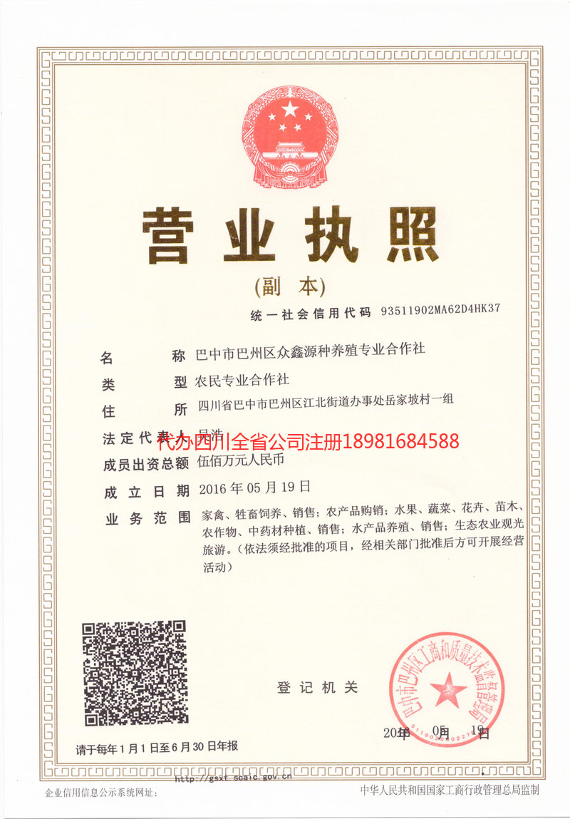 呼伦贝尔呼伦贝尔众鑫源种养殖专业合作社