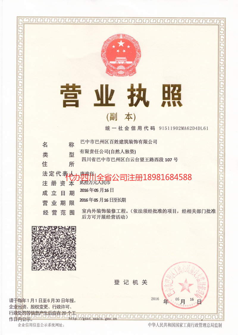 呼伦贝尔呼伦贝尔百姓建筑装饰有限公司