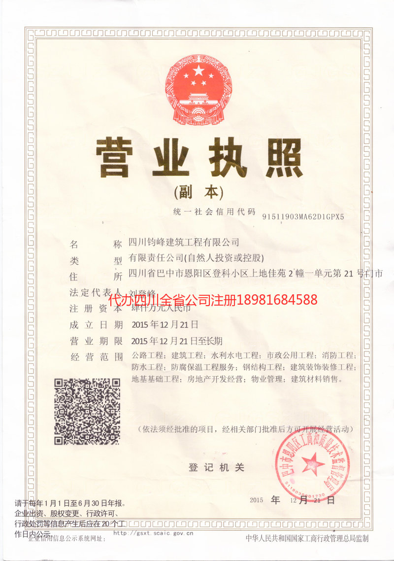 呼伦贝尔呼伦贝尔钧峰建筑工程有限公司