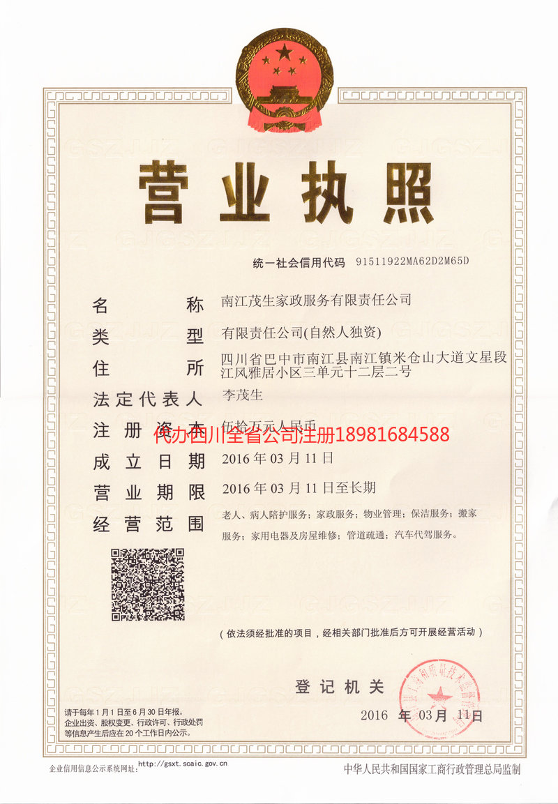 呼伦贝尔呼伦贝尔茂盛家政服务有限公司