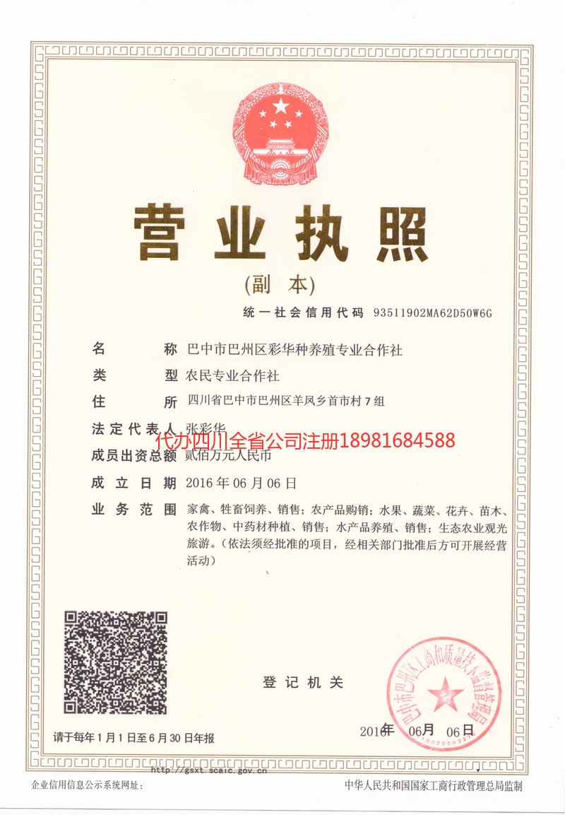 呼伦贝尔呼伦贝尔彩华种养殖专业合作社