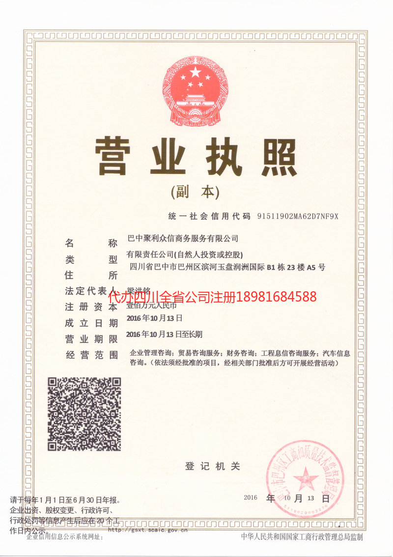 呼伦贝尔呼伦贝尔聚利众信商务服务有限公司